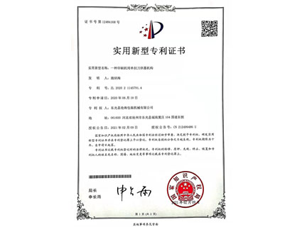 實(shí)用新型專(zhuān)利證書(shū)